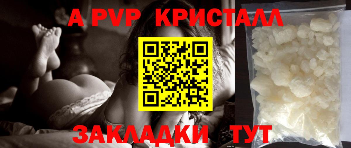A PVP крисы CK  Вход с VPN  A-PVP  Усть-Кут  Alpha-PVP СК  как найти наркотики  Альфа ПВП кристаллы 