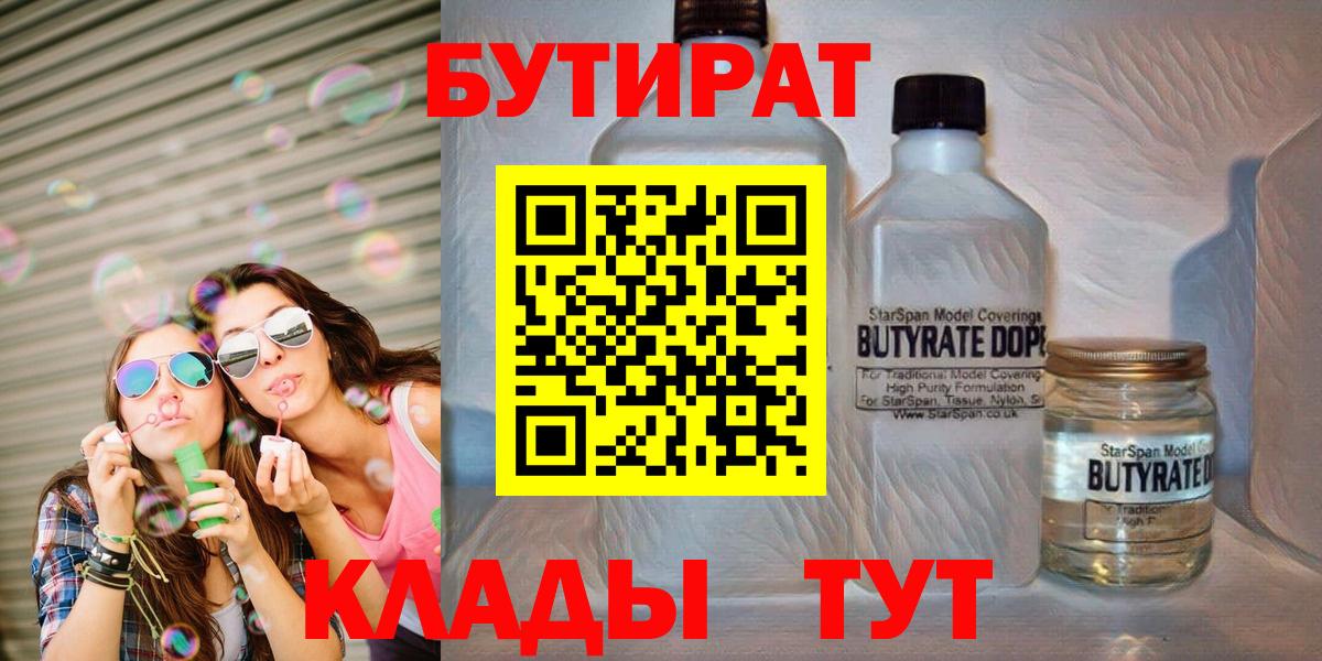 БУТИРАТ бутик Усть-Кут