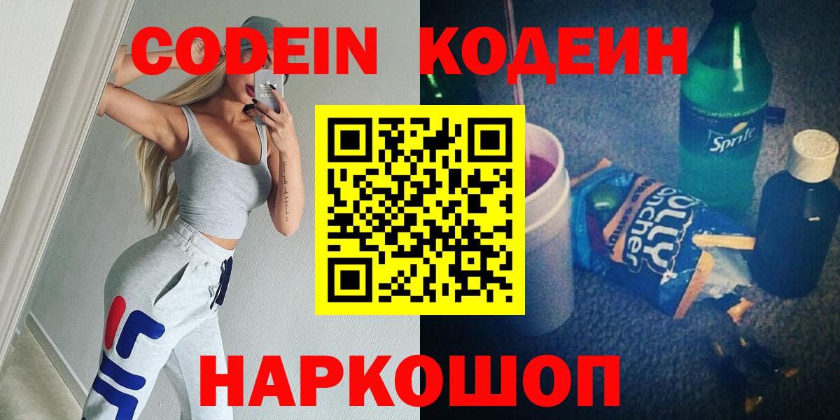 Кодеин Purple Drank  Кодеиновый сироп Lean Purple Drank  Вход с VPN  Усть-Кут 