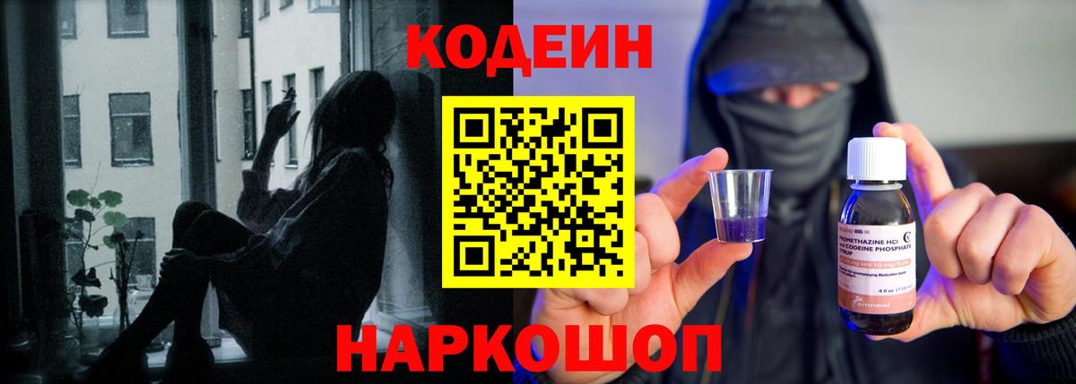Кодеин напиток Lean (лин) Усть-Кут
