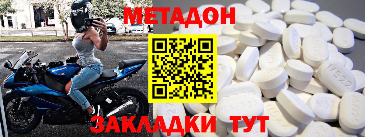 МЕТАДОН VHQ Усть-Кут