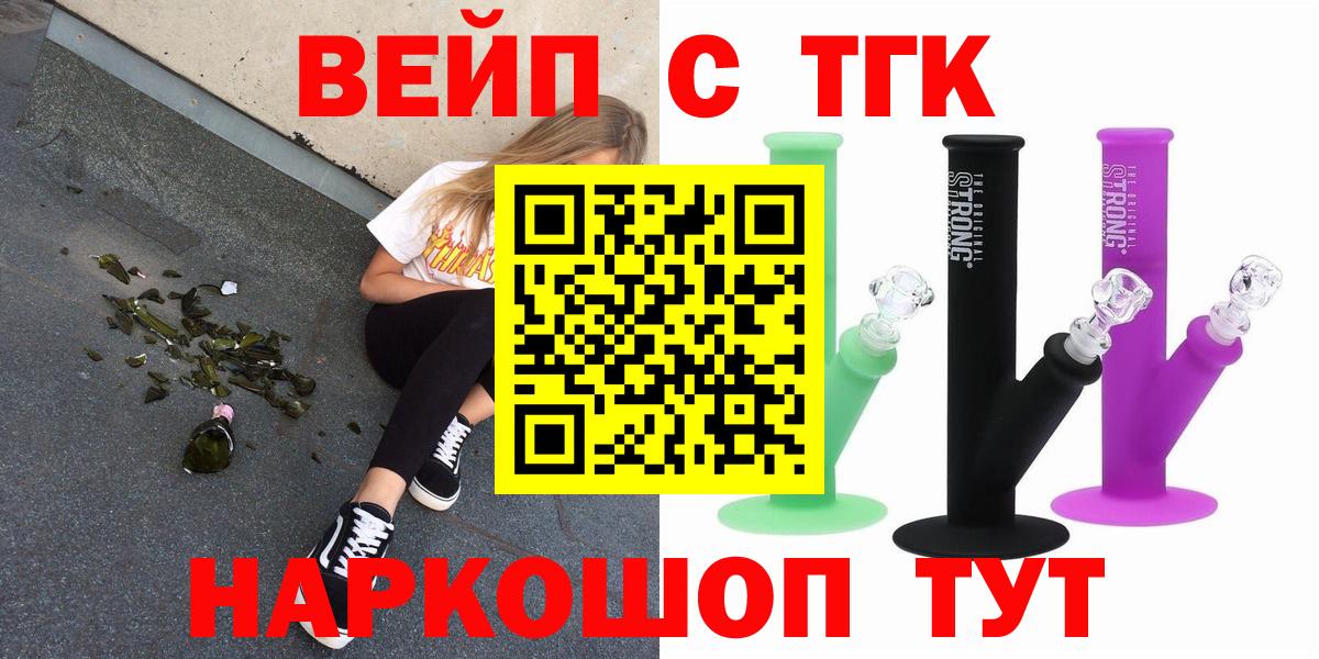 Усть-Кут  ТГК вейп с тгк  закладка  ТГК гашишное масло      Вход с VPN 